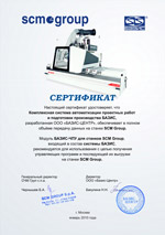 Сертификат SCM Сертификат SCM